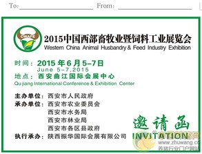 2015中國西部畜牧業暨飼料工業展覽會 驅動行業創新，開拓畜牧漁業飼料銷售新藍海